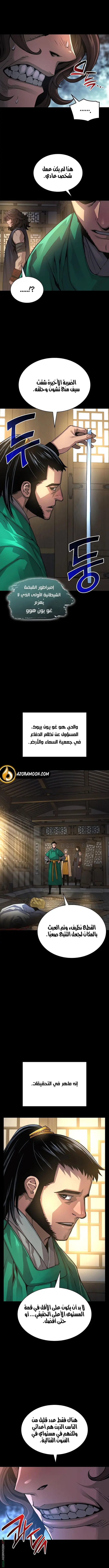 Myst, Might, Mayhem الفصل 99 — صفحة 6