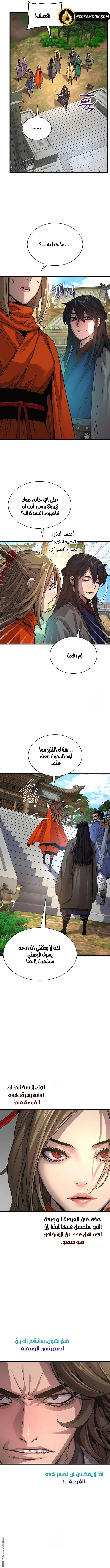 Myst, Might, Mayhem الفصل 99 — صفحة 9