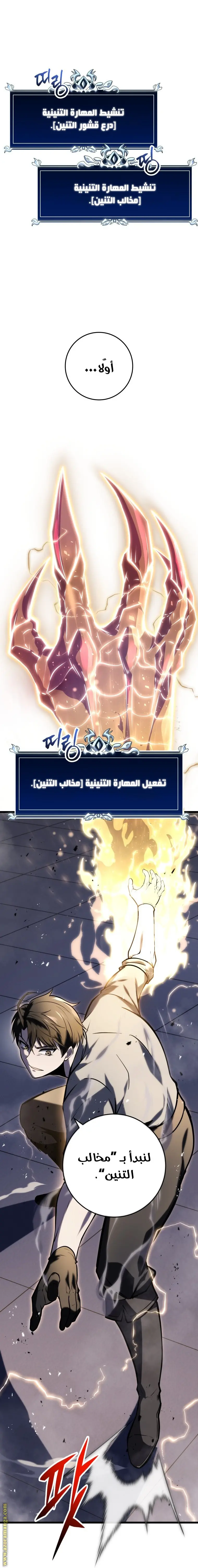 A Dragonslayer's Peerless Regression الفصل 27 — صفحة 10