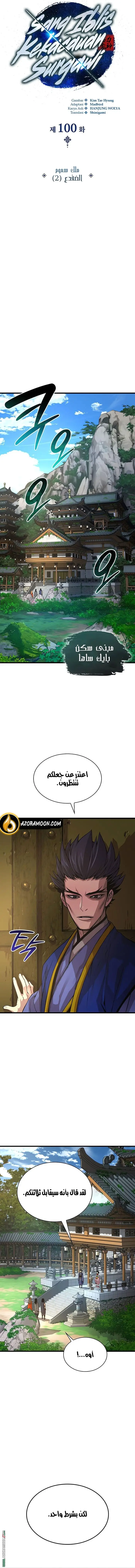 Myst, Might, Mayhem الفصل 100 — صفحة 5