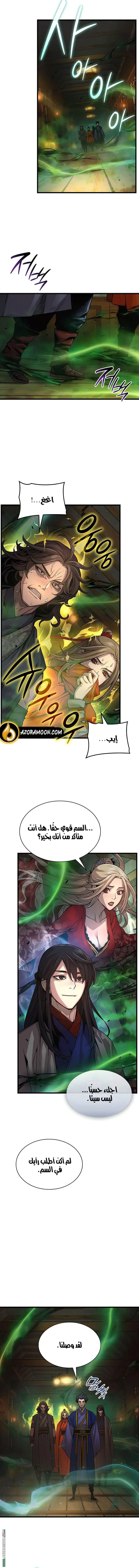 Myst, Might, Mayhem الفصل 100 — صفحة 13