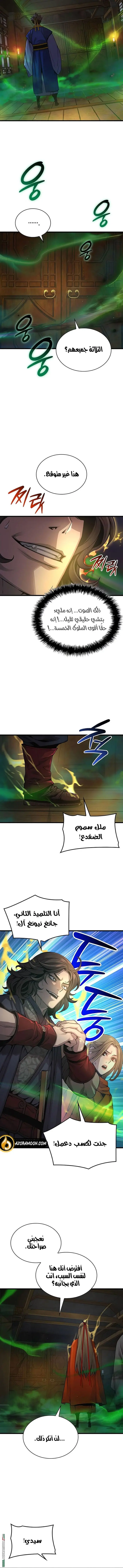 Myst, Might, Mayhem الفصل 100 — صفحة 15