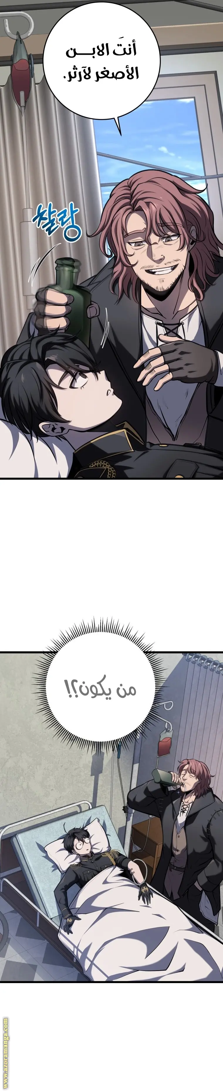 A Dragonslayer's Peerless Regression الفصل 10 — صفحة 31