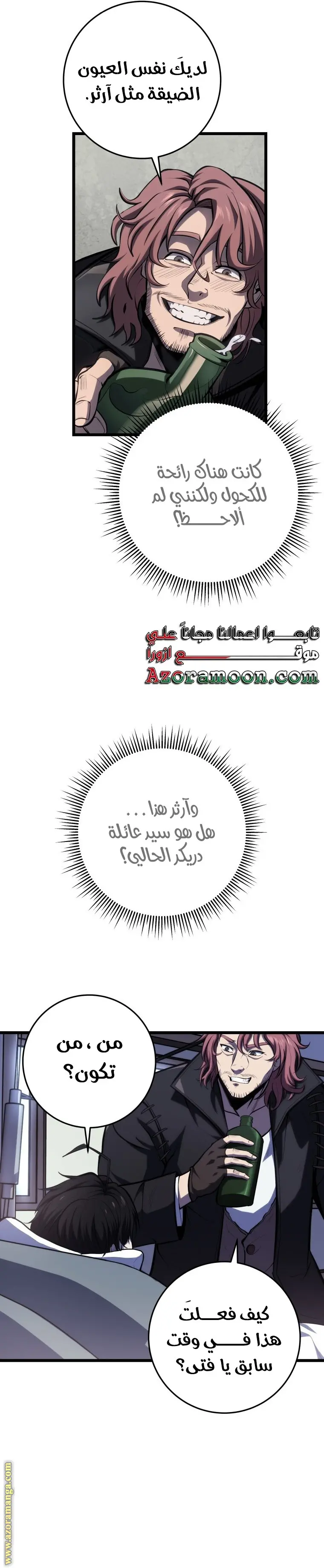 A Dragonslayer's Peerless Regression الفصل 10 — صفحة 32