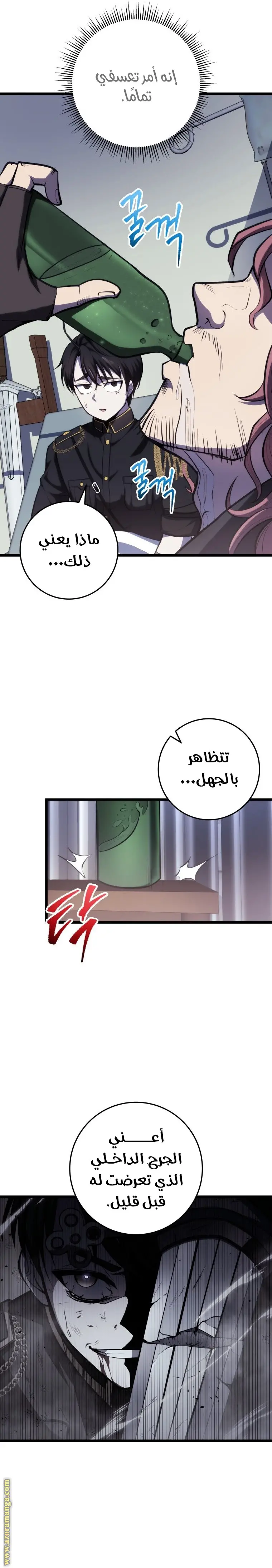 A Dragonslayer's Peerless Regression الفصل 10 — صفحة 33