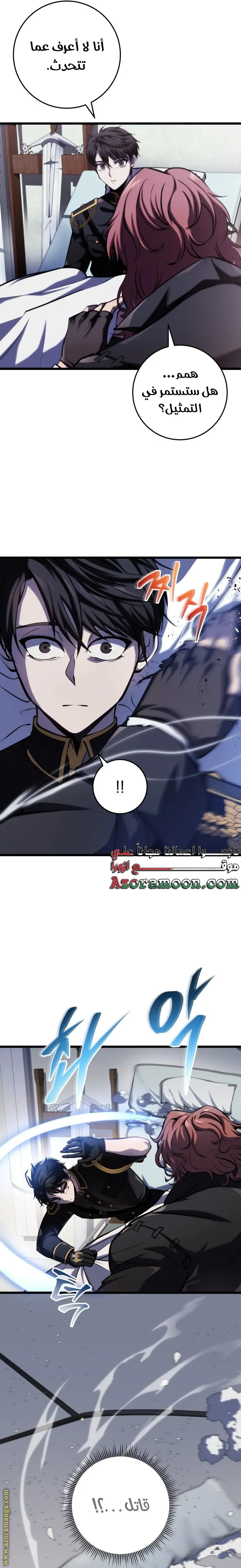 A Dragonslayer's Peerless Regression الفصل 10 — صفحة 35