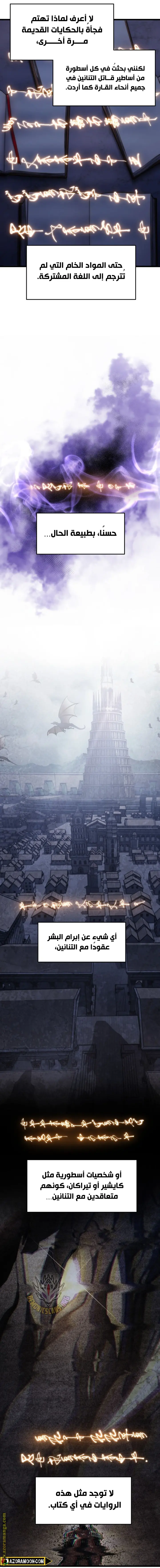 A Dragonslayer's Peerless Regression الفصل 44 — صفحة 11