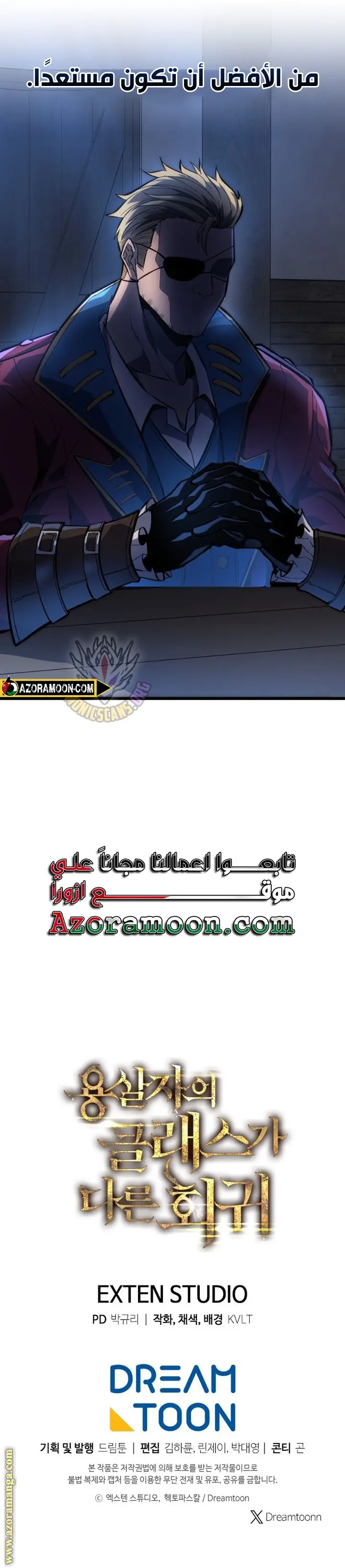 A Dragonslayer's Peerless Regression الفصل 44 — صفحة 38