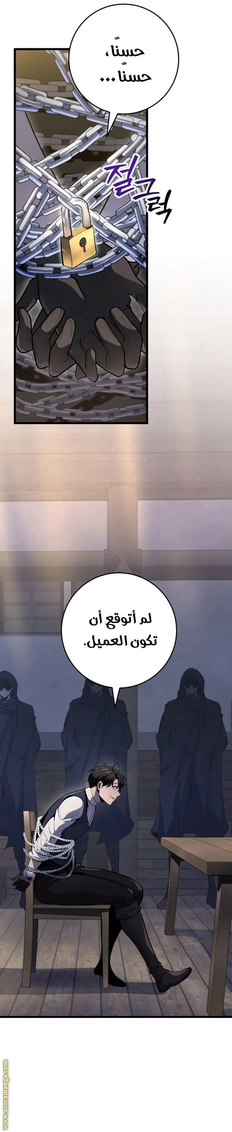 A Dragonslayer's Peerless Regression الفصل 45 — صفحة 2