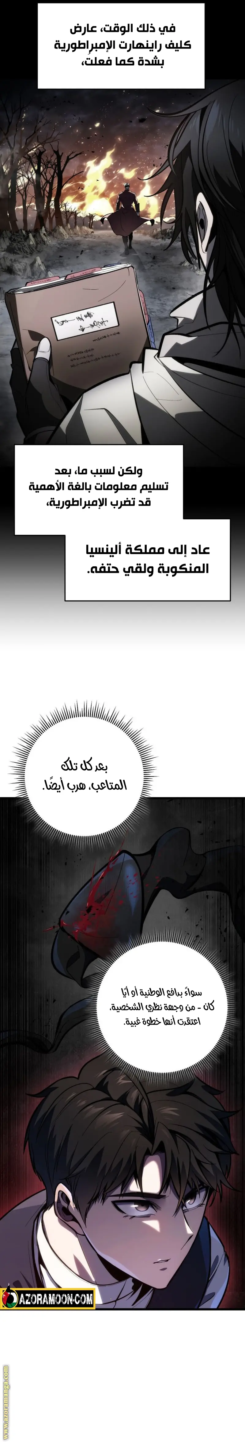A Dragonslayer's Peerless Regression الفصل 45 — صفحة 6