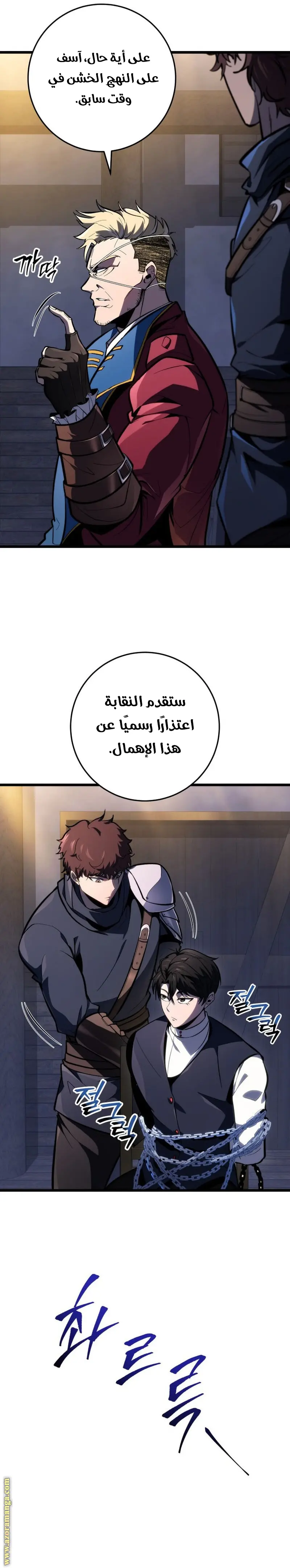 A Dragonslayer's Peerless Regression الفصل 45 — صفحة 7