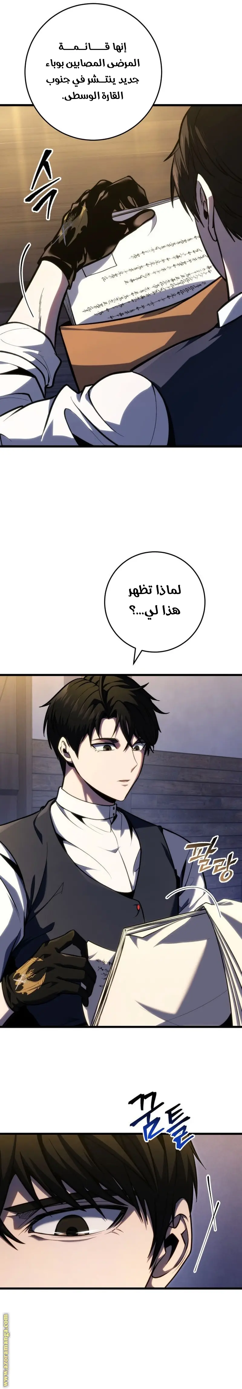 A Dragonslayer's Peerless Regression الفصل 45 — صفحة 11