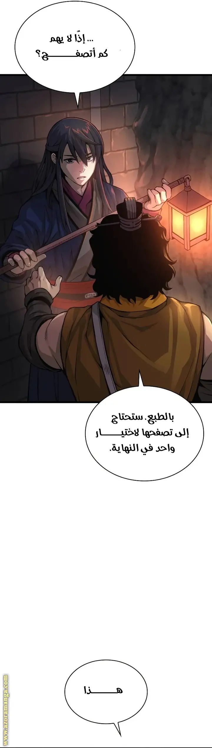 Myst, Might, Mayhem الفصل 67 — صفحة 32