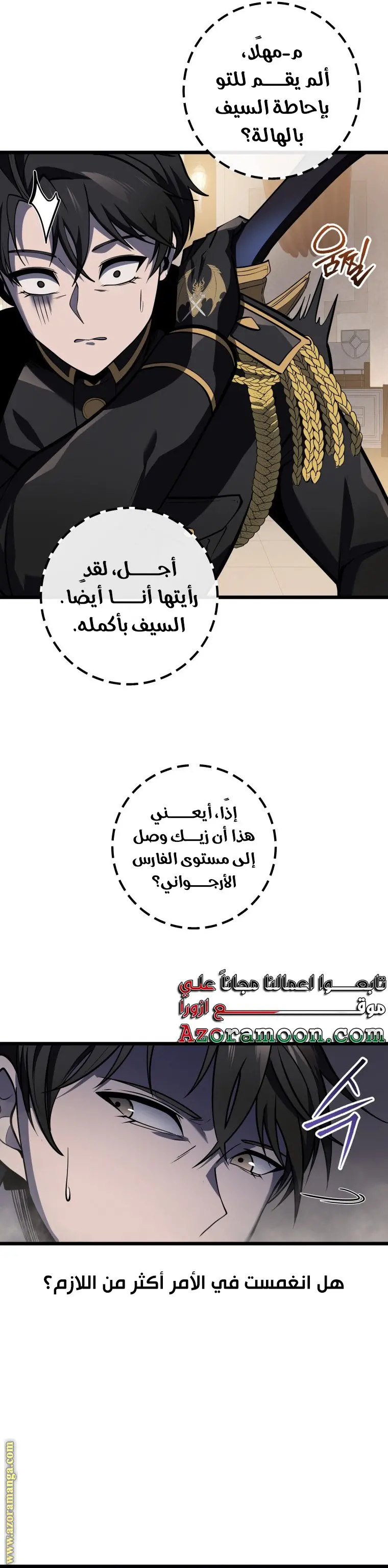 A Dragonslayer's Peerless Regression الفصل 28 — صفحة 14