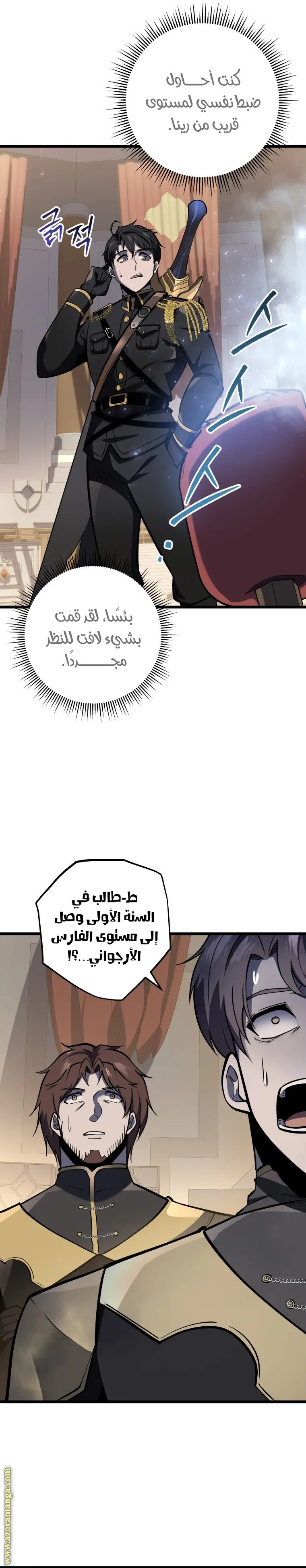 A Dragonslayer's Peerless Regression الفصل 28 — صفحة 16
