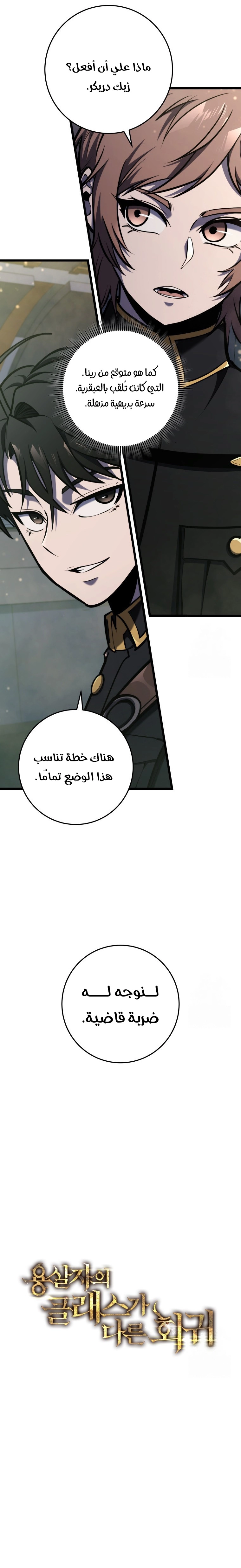 A Dragonslayer's Peerless Regression الفصل 29 — صفحة 4