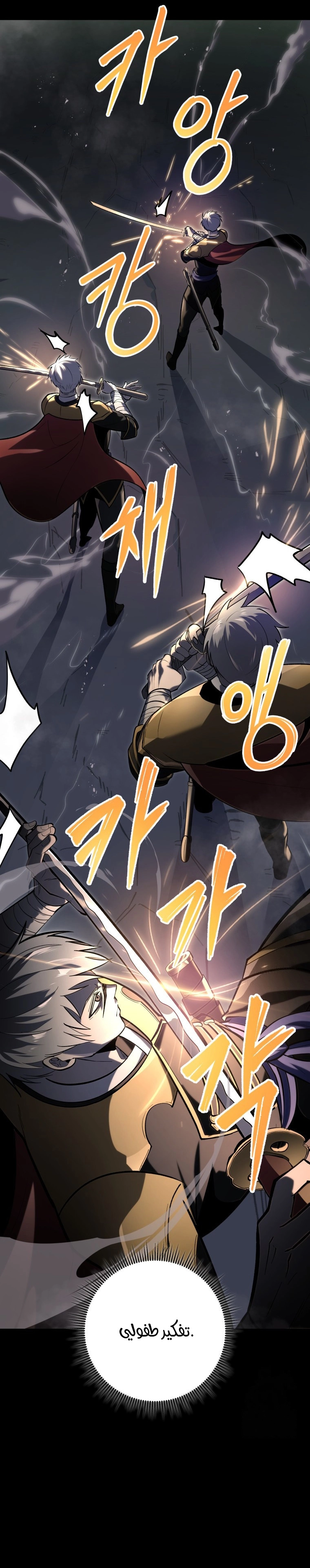 A Dragonslayer's Peerless Regression الفصل 29 — صفحة 27