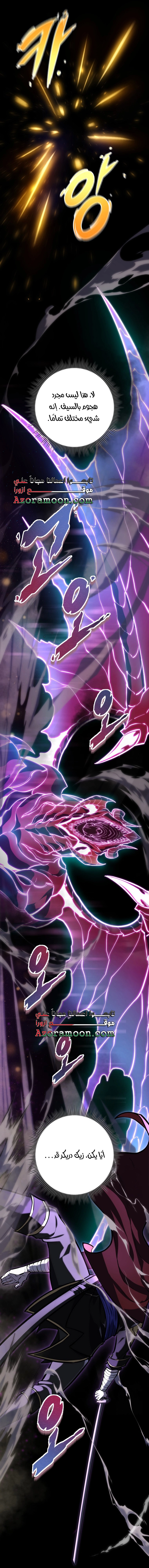 A Dragonslayer's Peerless Regression الفصل 29 — صفحة 32