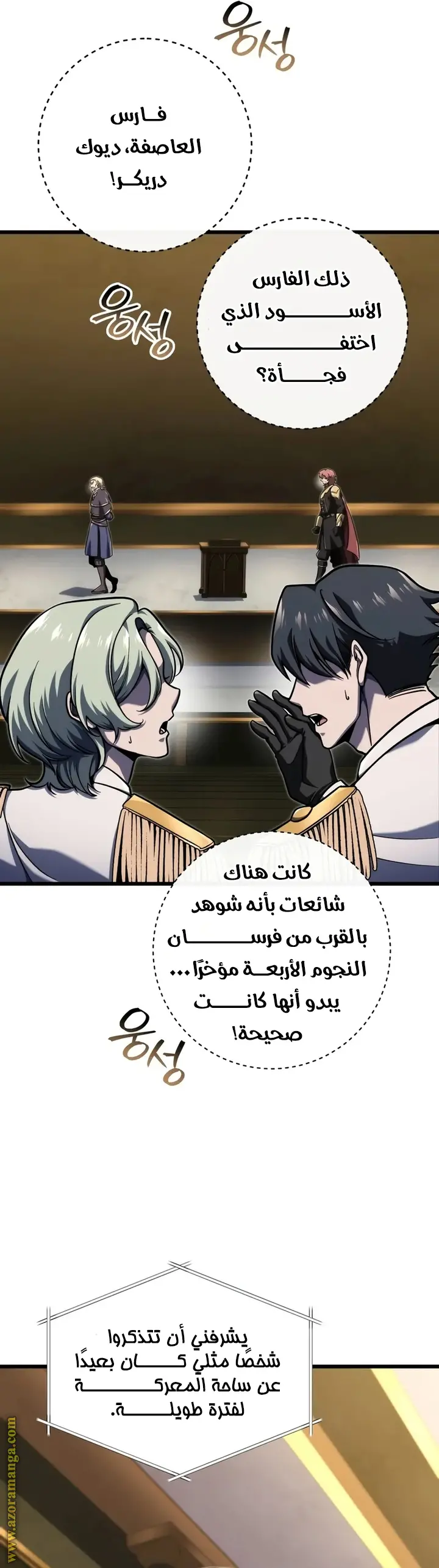 A Dragonslayer's Peerless Regression الفصل 40 — صفحة 42