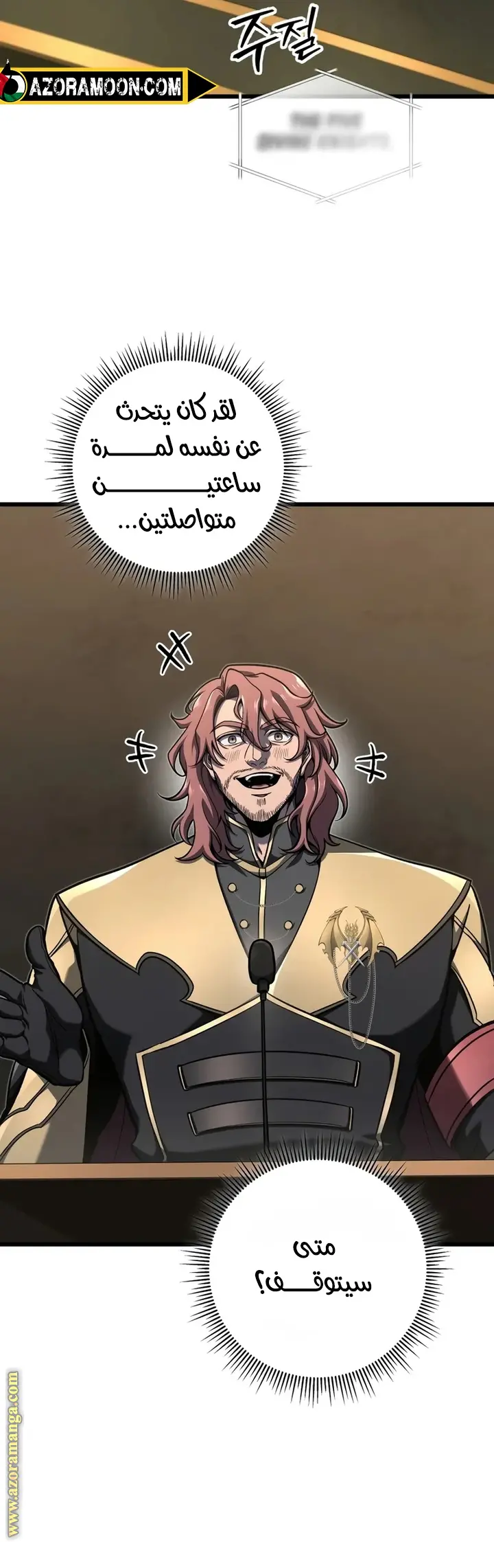 A Dragonslayer's Peerless Regression الفصل 40 — صفحة 46