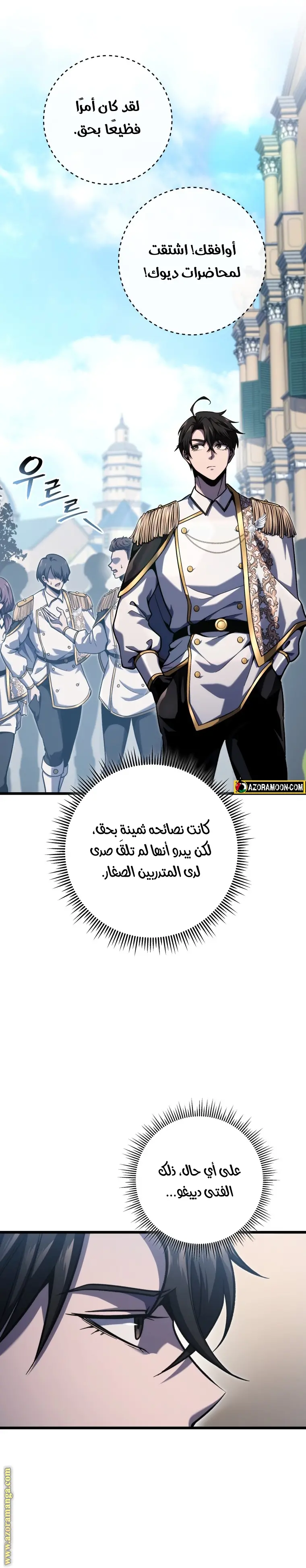 A Dragonslayer's Peerless Regression الفصل 41 — صفحة 11