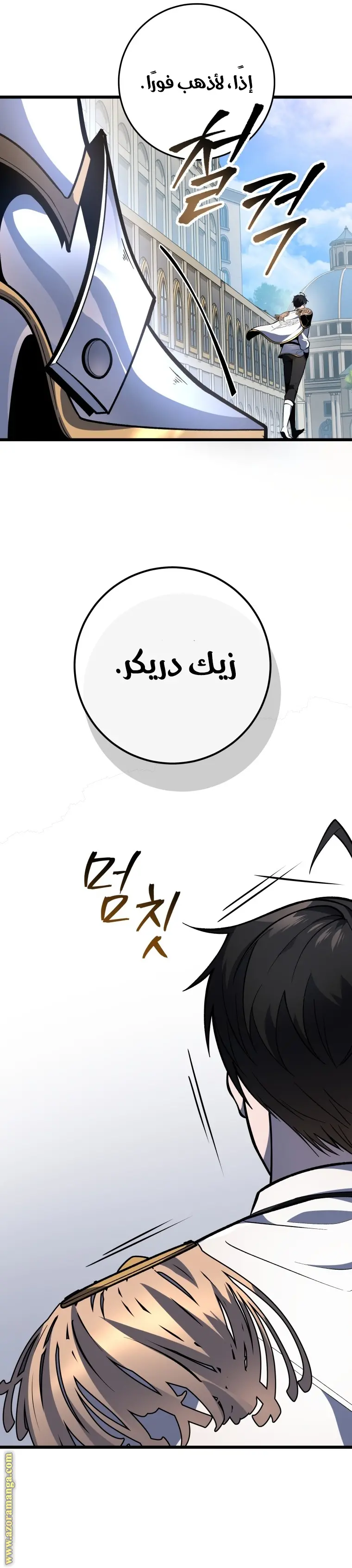A Dragonslayer's Peerless Regression الفصل 41 — صفحة 13