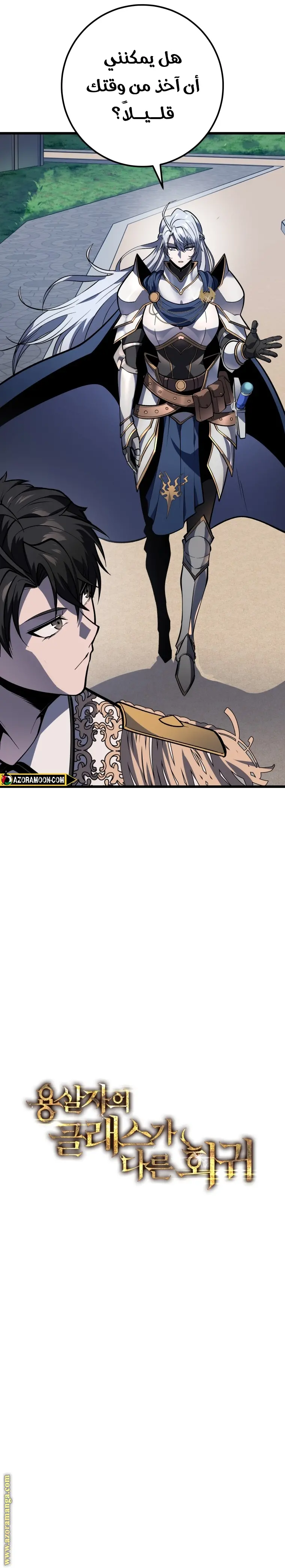 A Dragonslayer's Peerless Regression الفصل 41 — صفحة 14