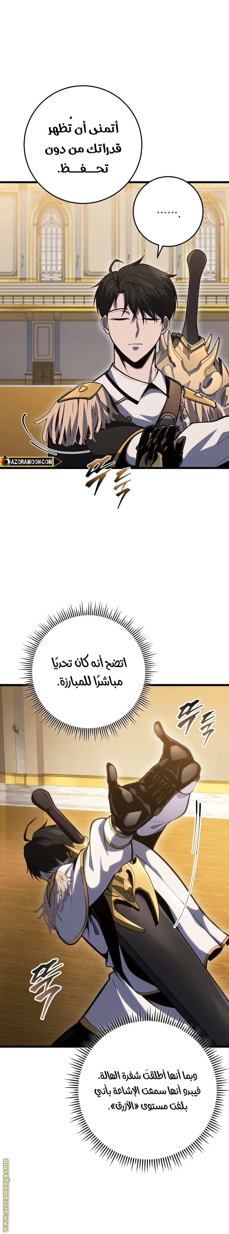 A Dragonslayer's Peerless Regression الفصل 41 — صفحة 17