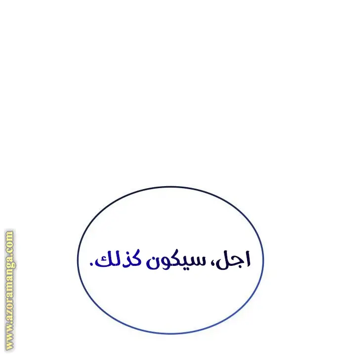 Myst, Might, Mayhem الفصل 70 — صفحة 83