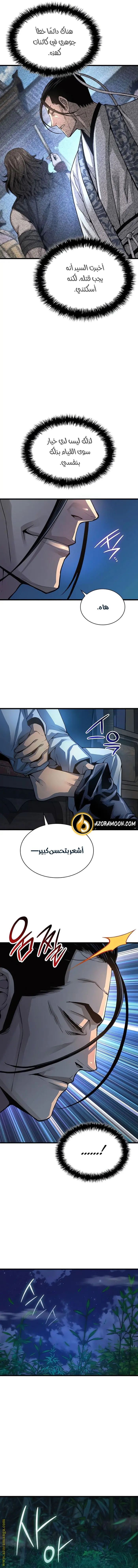 Myst, Might, Mayhem الفصل 94 — صفحة 15