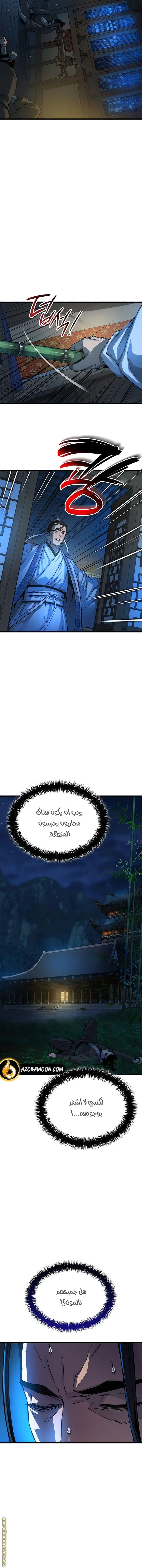 Myst, Might, Mayhem الفصل 94 — صفحة 17