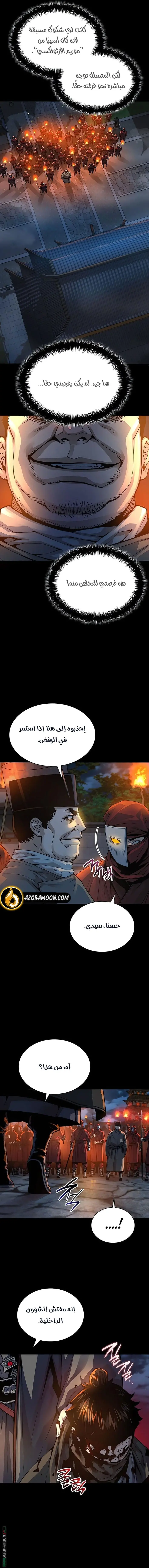 Myst, Might, Mayhem الفصل 95 — صفحة 5