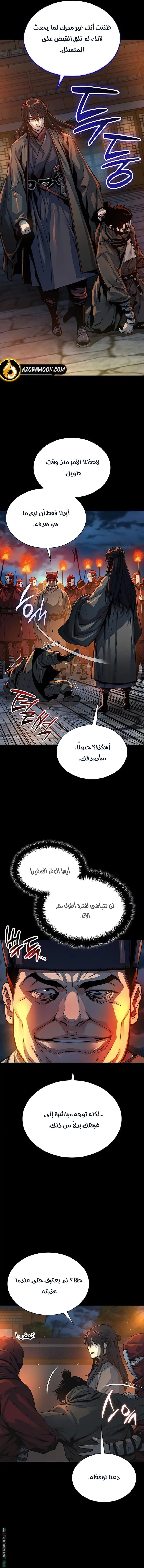 Myst, Might, Mayhem الفصل 95 — صفحة 6