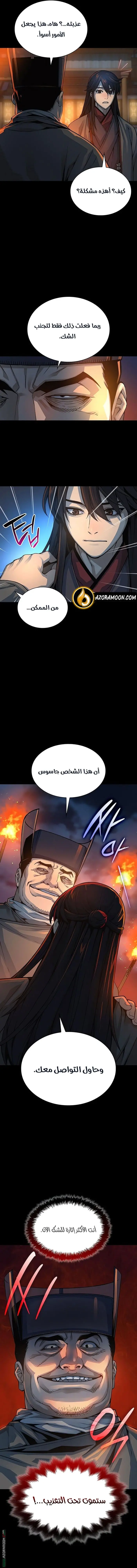 Myst, Might, Mayhem الفصل 95 — صفحة 7