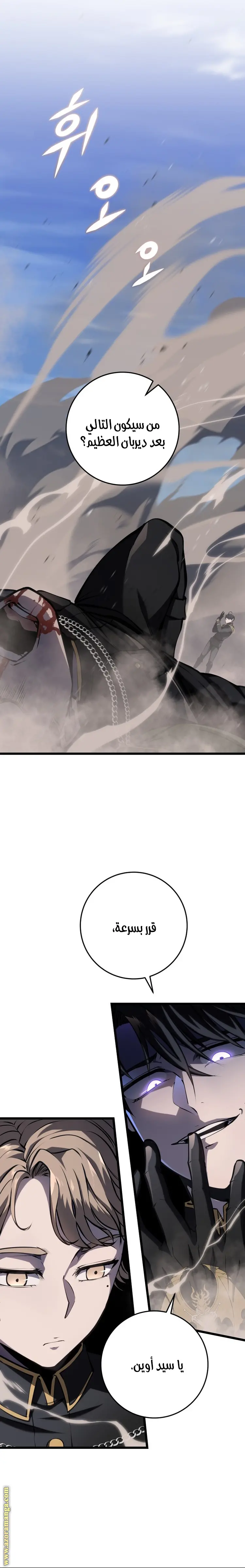 A Dragonslayer's Peerless Regression الفصل 9 — صفحة 12