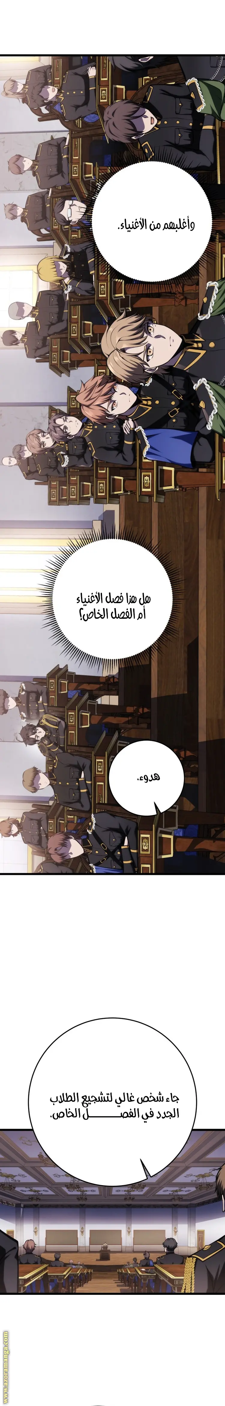 A Dragonslayer's Peerless Regression الفصل 9 — صفحة 15