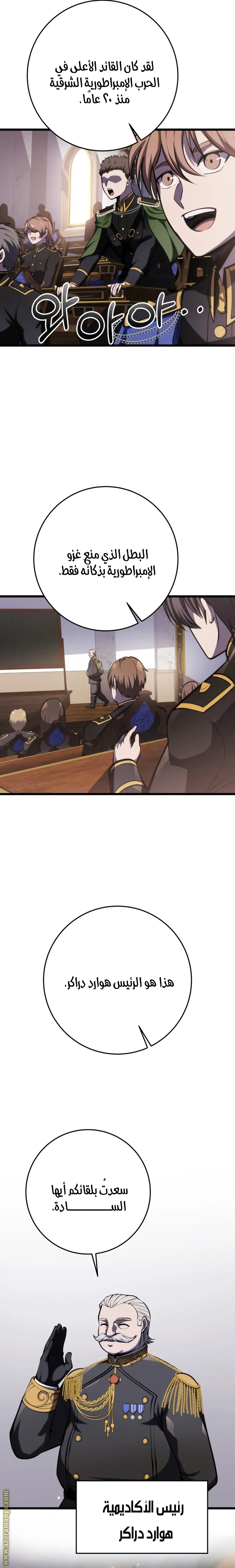 A Dragonslayer's Peerless Regression الفصل 9 — صفحة 16