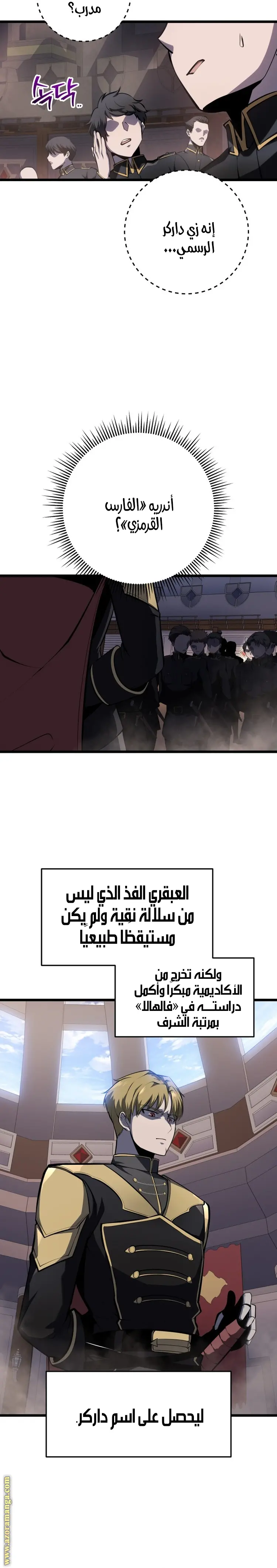 A Dragonslayer's Peerless Regression الفصل 9 — صفحة 23