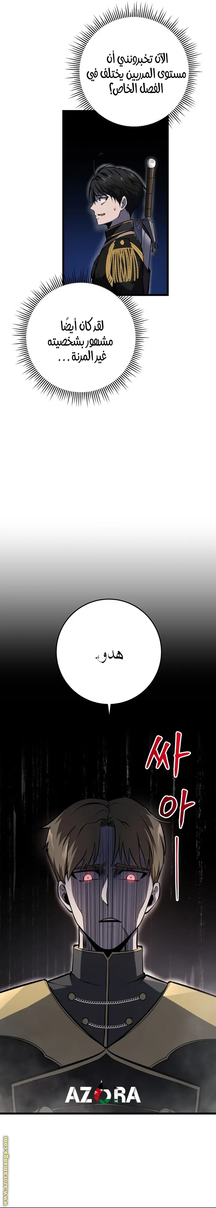 A Dragonslayer's Peerless Regression الفصل 9 — صفحة 24