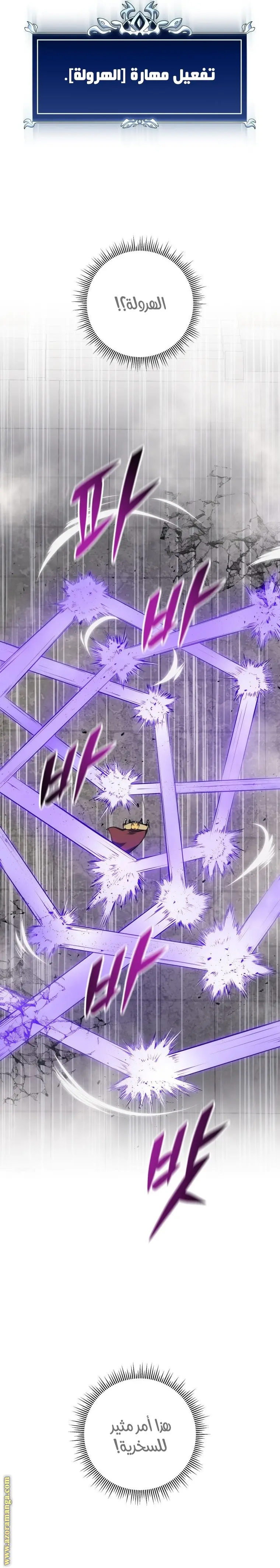 A Dragonslayer's Peerless Regression الفصل 10 — صفحة 16