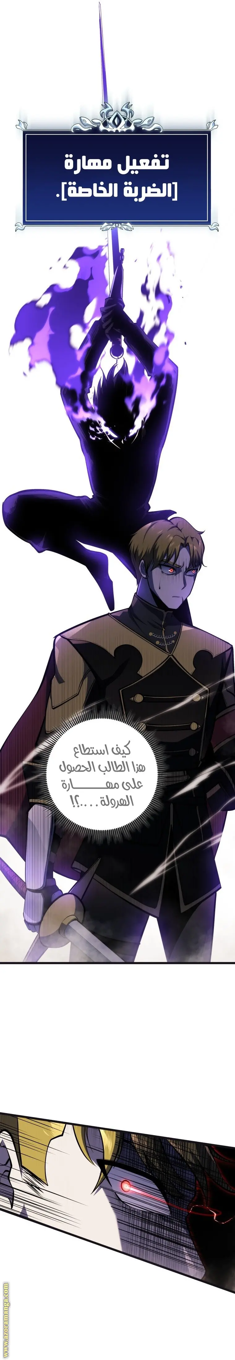 A Dragonslayer's Peerless Regression الفصل 10 — صفحة 17