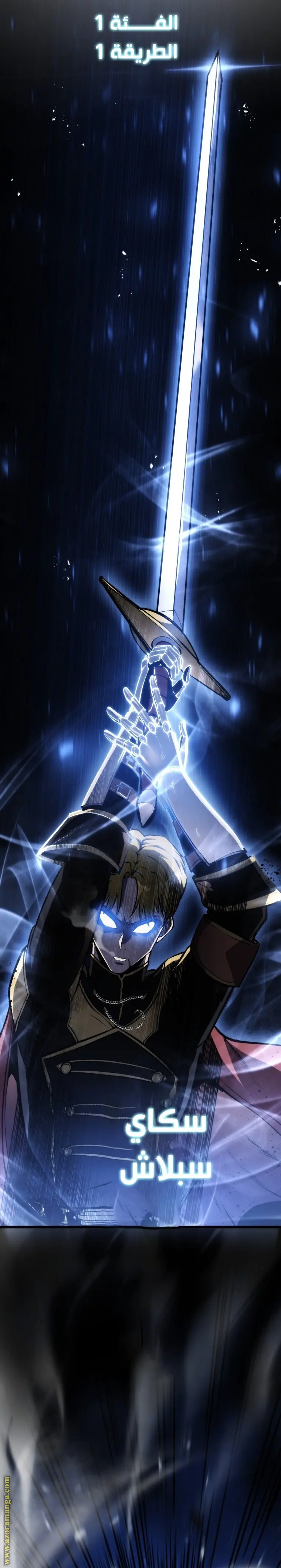 A Dragonslayer's Peerless Regression الفصل 10 — صفحة 19