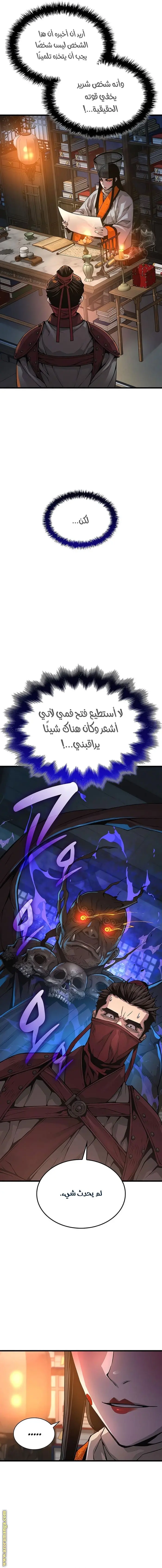 Myst, Might, Mayhem الفصل 93 — صفحة 3