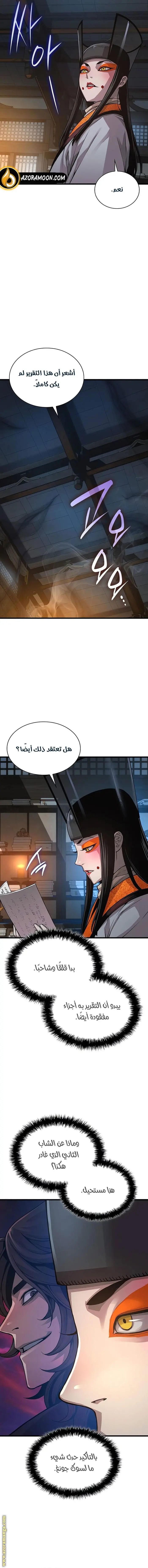 Myst, Might, Mayhem الفصل 93 — صفحة 5