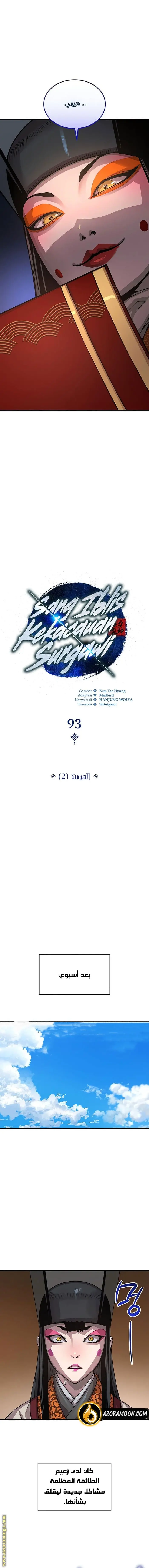 Myst, Might, Mayhem الفصل 93 — صفحة 8