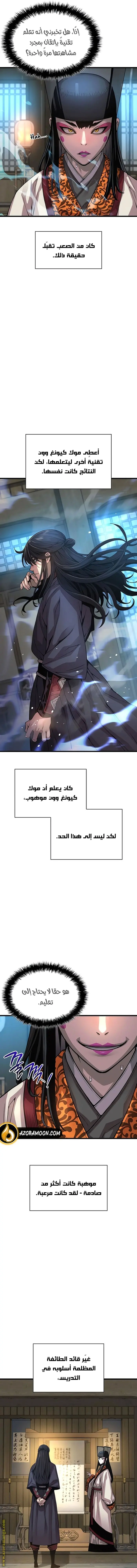 Myst, Might, Mayhem الفصل 93 — صفحة 10
