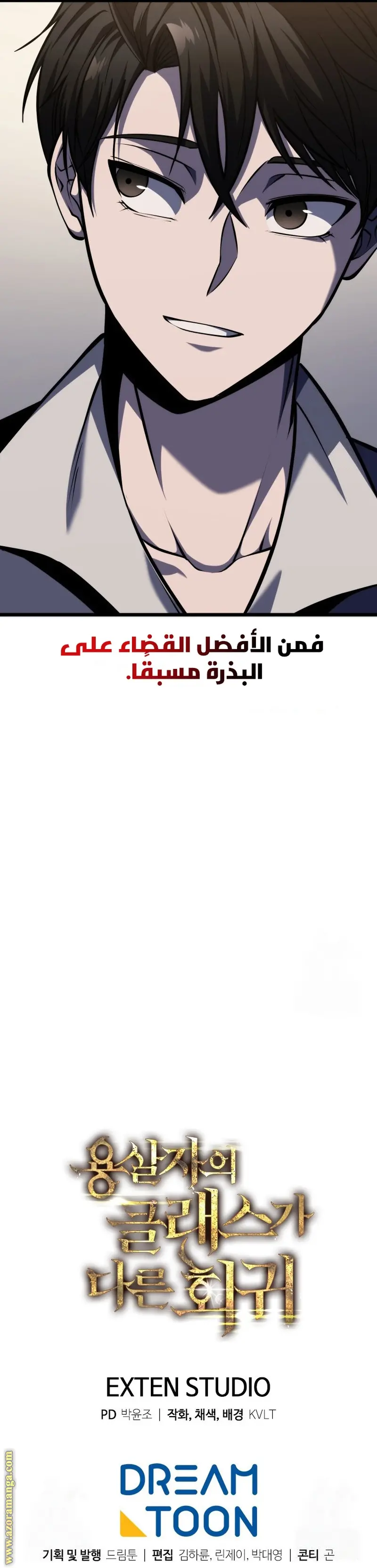 A Dragonslayer's Peerless Regression الفصل 22 — صفحة 37