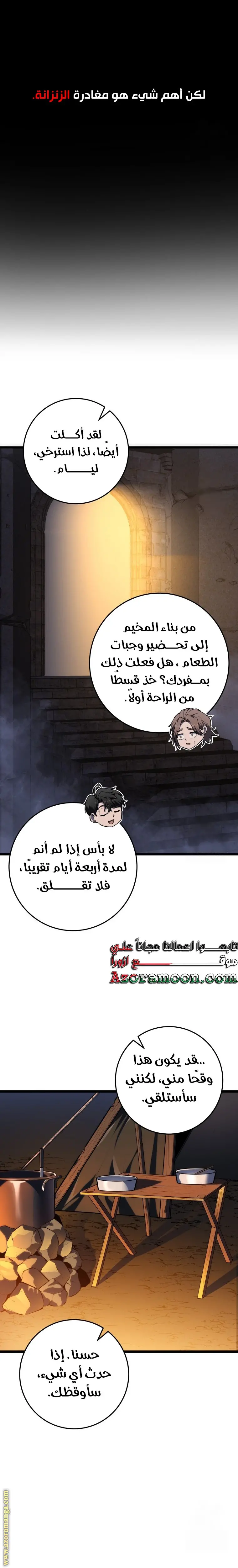 A Dragonslayer's Peerless Regression الفصل 23 — صفحة 8