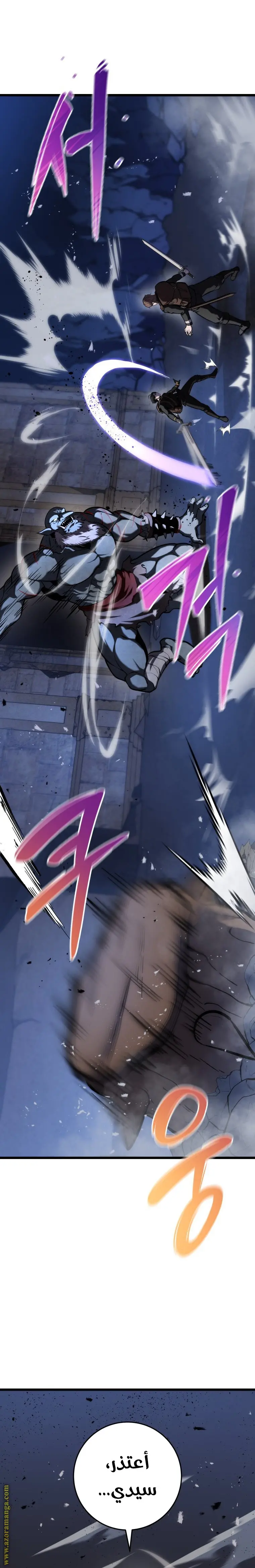 A Dragonslayer's Peerless Regression الفصل 23 — صفحة 35