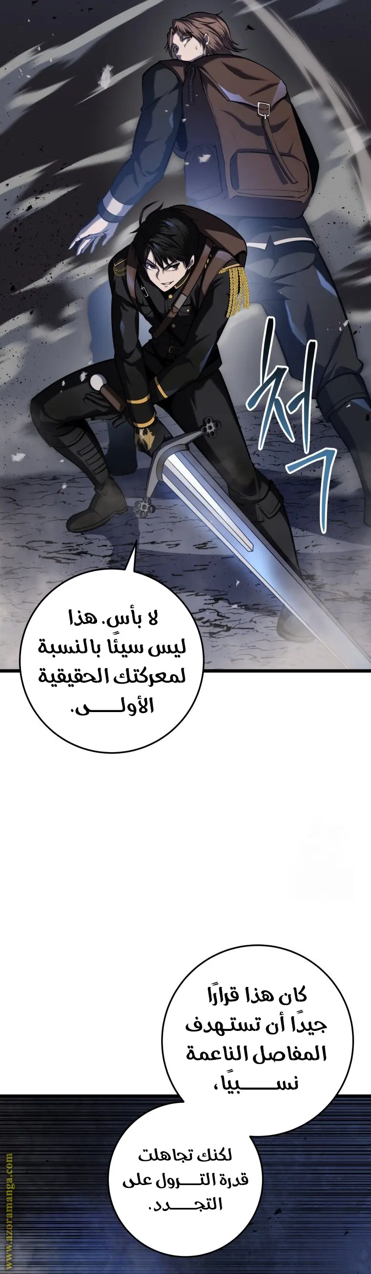 A Dragonslayer's Peerless Regression الفصل 23 — صفحة 36